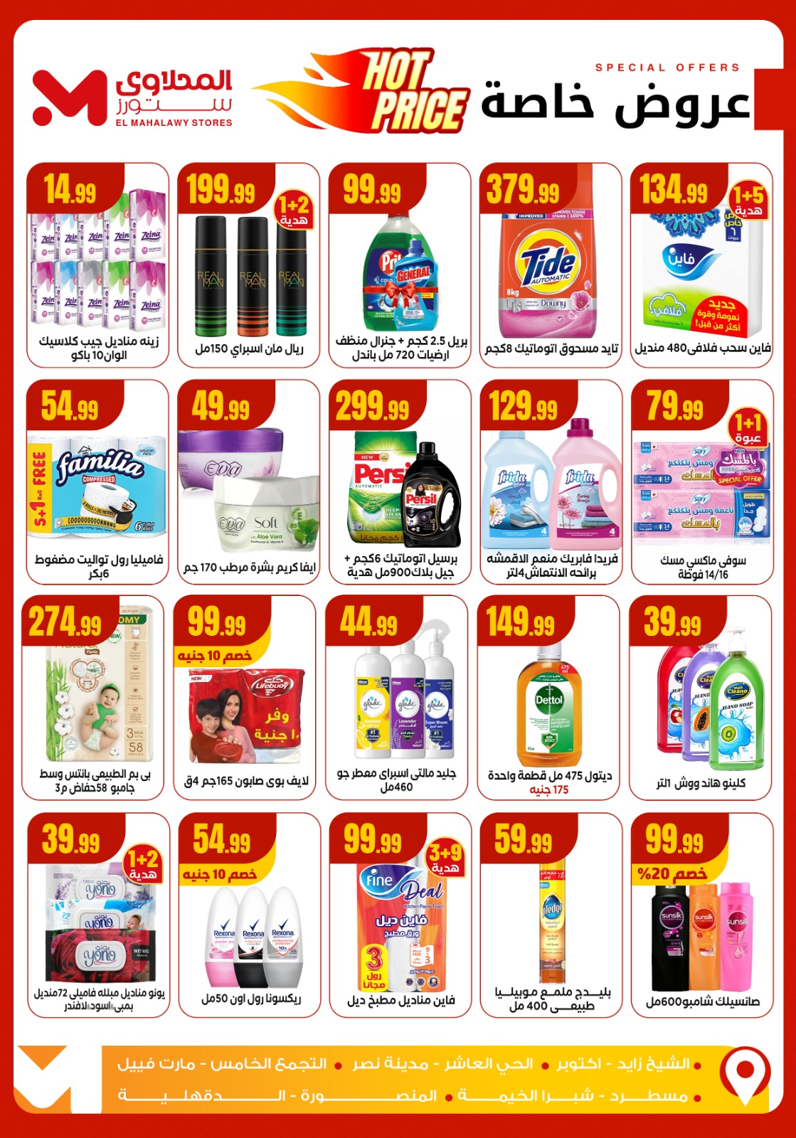 el-mahallawy offers from 11dec to 17dec 2025 عروض المحلاوي من 11 ديسمبر حتى 17 ديسمبر 2025 صفحة رقم 5